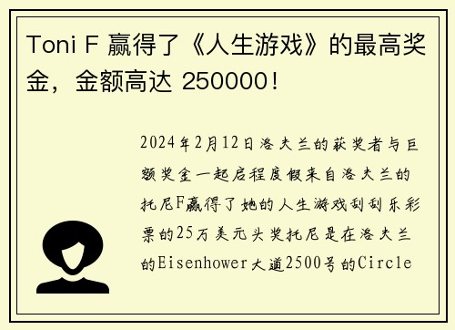 Toni F 赢得了《人生游戏》的最高奖金，金额高达 250000！